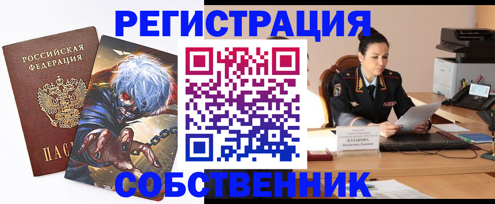 прописка штамп в Славгороде