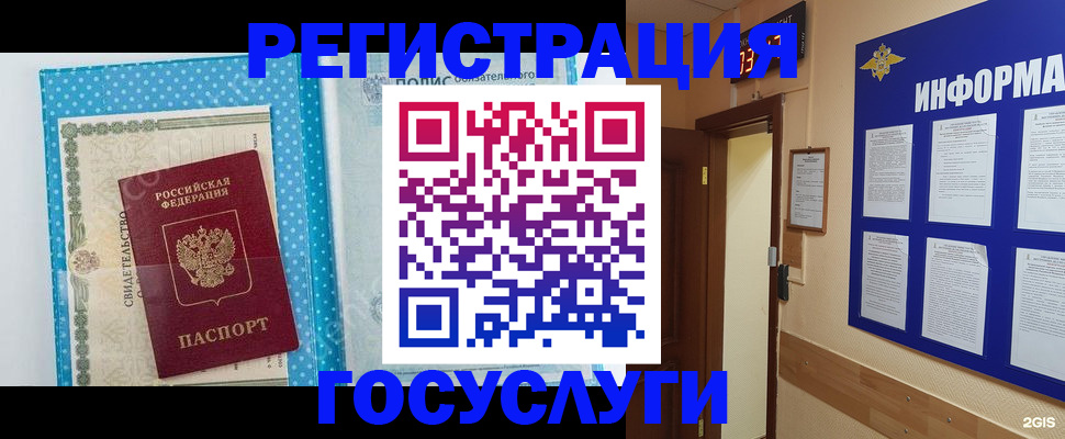 временная регистрация для всех в Славгороде