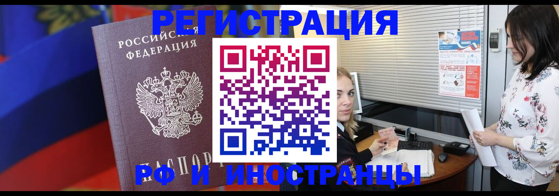 прописка регистрация в Славгороде